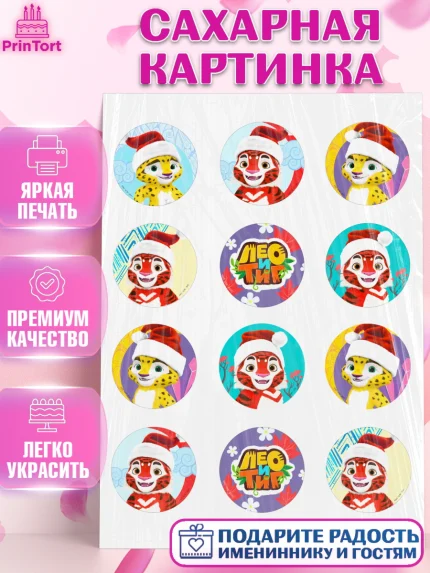 Сахарная картинка, Лео и Тиг, Тиг, Лео, Мила, Яра, Девочка, День рождения, арт. PT119241
