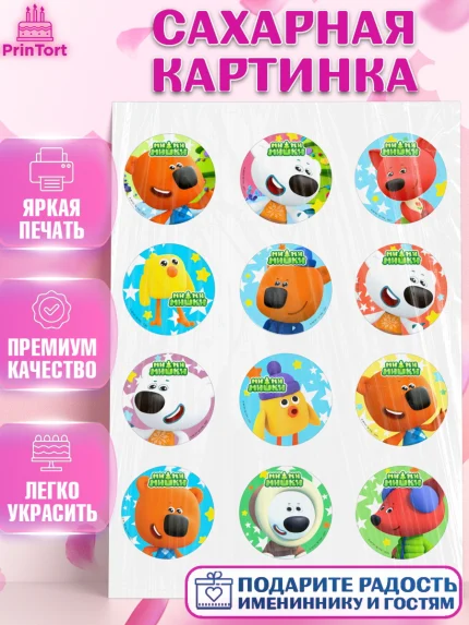 Сахарная картинка, Ми-ми-мишки, Мимимишки, Кеша, Тучка, Лисичка, Цыпа, Саня, Соня, Валя, Девочка, арт. PT119250