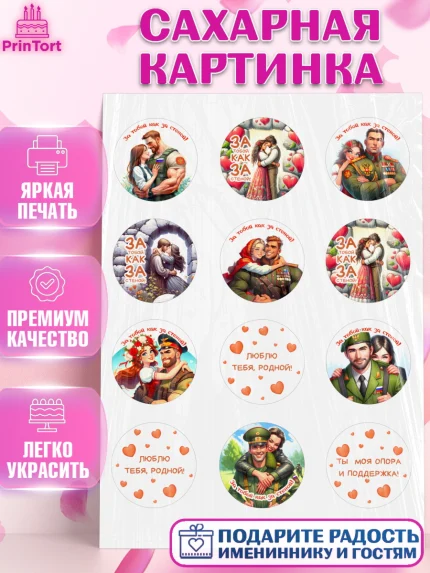 Сахарная картинка, За тобой как за стеной, Мужчине, парню, любовь, влюбленные, пара, сердце, Мальчик, арт. PT119406