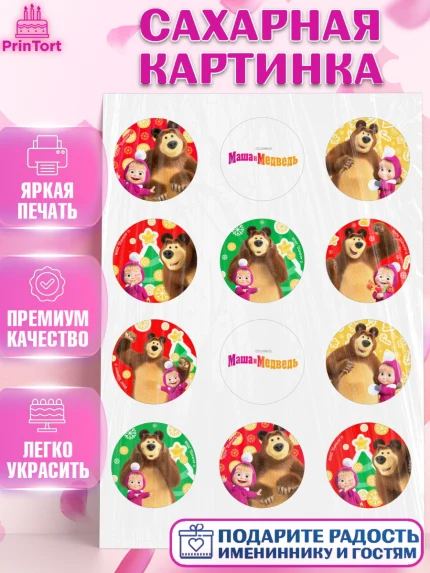 Сахарная картинка, Маша и Медведь, волки, зайц, медведица, пингвинёнок, Девочка, Новый год, арт. PT119420