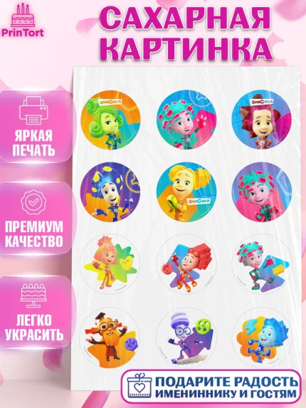 Сахарная картинка, Фиксики, Симка, Нолик, Папус, Файер, Мася, Дедус, Шпуля, Девочка, День рождения, арт. PT119525