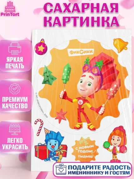 Сахарная картинка, Фиксики, Симка, Нолик, Папус, Файер, Мася, Дедус, Шпуля, Девочка, Новый год, арт. PT119527