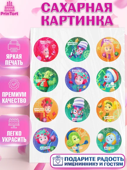 Сахарная картинка, Фиксики, Симка, Нолик, Папус, Файер, Мася, Дедус, Шпуля, Девочка, Новый год, арт. PT119543