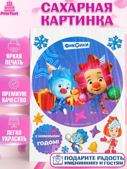 Сахарная картинка, Фиксики, Симка, Нолик, Папус, Файер, Мася, Дедус, Шпуля, Девочка, Новый год, арт. PT119551