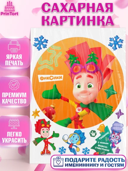 Сахарная картинка, Фиксики, Симка, Нолик, Папус, Файер, Мася, Дедус, Шпуля, Девочка, Новый год, арт. PT119557