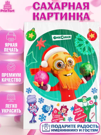 Сахарная картинка, Фиксики, Симка, Нолик, Папус, Файер, Мася, Дедус, Шпуля, Девочка, Новый год, арт. PT119561