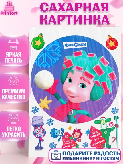 Сахарная картинка, Фиксики, Симка, Нолик, Папус, Файер, Мася, Дедус, Шпуля, Девочка, Новый год, арт. PT119562