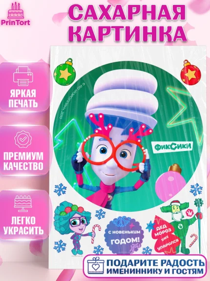 Сахарная картинка, Фиксики, Симка, Нолик, Папус, Файер, Мася, Дедус, Шпуля, Девочка, Новый год, арт. PT119563