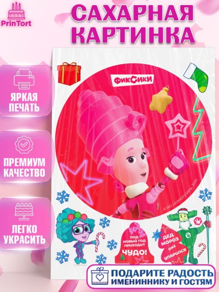 Сахарная картинка, Фиксики, Симка, Нолик, Папус, Файер, Мася, Дедус, Шпуля, Девочка, Новый год, арт. PT119564