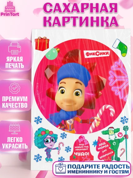 Сахарная картинка, Фиксики, Симка, Нолик, Папус, Файер, Мася, Дедус, Шпуля, Девочка, Новый год, арт. PT119565