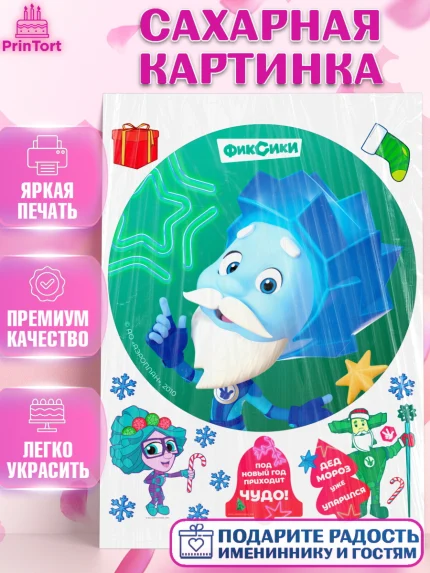 Сахарная картинка, Фиксики, Симка, Нолик, Папус, Файер, Мася, Дедус, Шпуля, Девочка, Новый год, арт. PT119567