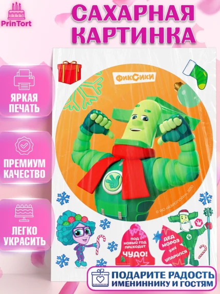 Сахарная картинка, Фиксики, Симка, Нолик, Папус, Файер, Мася, Дедус, Шпуля, Девочка, Новый год, арт. PT119568