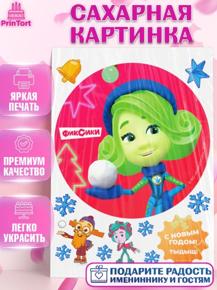 Сахарная картинка, Фиксики, Симка, Нолик, Папус, Файер, Мася, Дедус, Шпуля, Девочка, Новый год, арт. PT119580