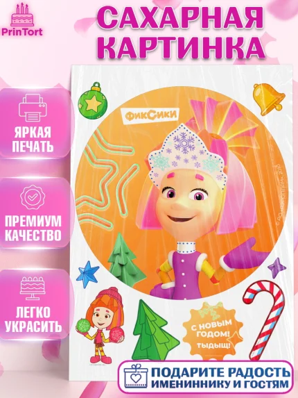 Сахарная картинка, Фиксики, Симка, Нолик, Папус, Файер, Мася, Дедус, Шпуля, Девочка, Новый год, арт. PT119584