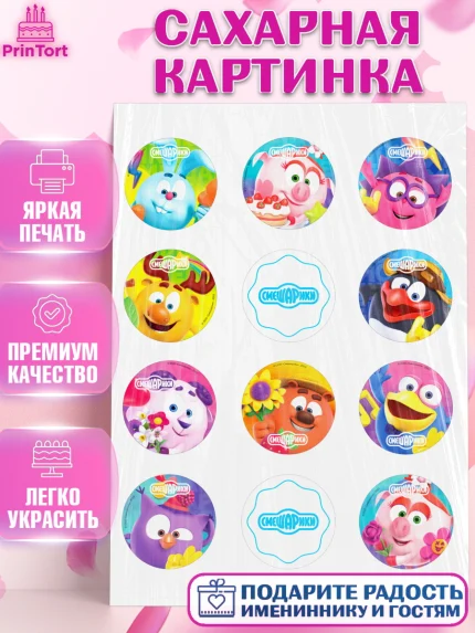 Сахарная картинка, Смешарики, Крош, Ёжик, Нюша, Бараш, Совунья, Кар-Карыч, Копатыч, Лосяш, Девочка, арт. PT119625