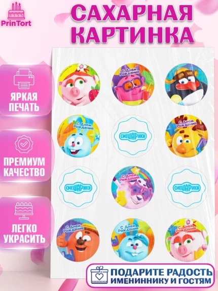 Сахарная картинка, Смешарики, Крош, Ёжик, Нюша, Бараш, Совунья, Кар-Карыч, Копатыч, Лосяш, Девочка, арт. PT119628
