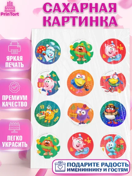 Сахарная картинка, Смешарики, Крош, Ёжик, Нюша, Бараш, Совунья, Кар-Карыч, Копатыч, Лосяш, Девочка, арт. PT119634