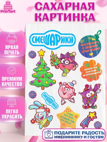 Сахарная картинка, Смешарики, Крош, Ёжик, Нюша, Бараш, Совунья, Кар-Карыч, Копатыч, Лосяш, Девочка, арт. PT119649