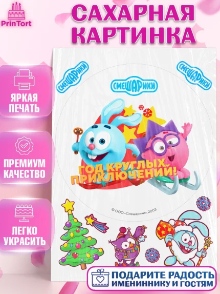 Сахарная картинка, Смешарики, Крош, Ёжик, Нюша, Бараш, Совунья, Кар-Карыч, Копатыч, Лосяш, Девочка, арт. PT119667