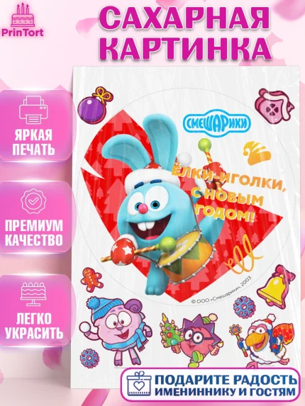 Сахарная картинка, Смешарики, Крош, Ёжик, Нюша, Бараш, Совунья, Кар-Карыч, Копатыч, Лосяш, Девочка, арт. PT119672