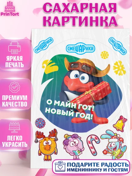 Сахарная картинка, Смешарики, Крош, Ёжик, Нюша, Бараш, Совунья, Кар-Карыч, Копатыч, Лосяш, Девочка, арт. PT119675