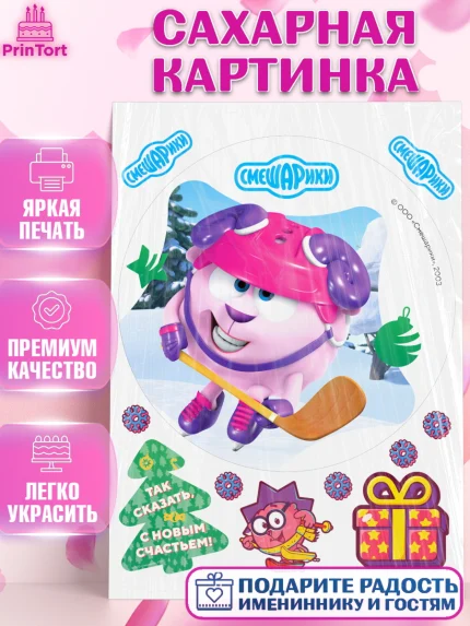 Сахарная картинка, Смешарики, Крош, Ёжик, Нюша, Бараш, Совунья, Кар-Карыч, Копатыч, Лосяш, Девочка, арт. PT119677