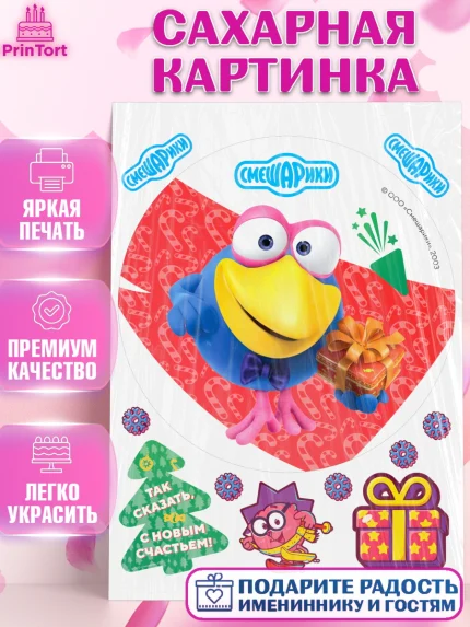 Сахарная картинка, Смешарики, Крош, Ёжик, Нюша, Бараш, Совунья, Кар-Карыч, Копатыч, Лосяш, Девочка, арт. PT119678