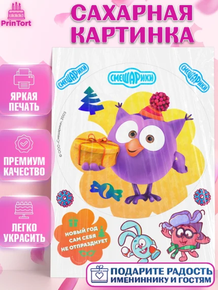 Сахарная картинка, Смешарики, Крош, Ёжик, Нюша, Бараш, Совунья, Кар-Карыч, Копатыч, Лосяш, Девочка, арт. PT119679