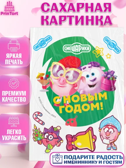 Сахарная картинка, Смешарики, Крош, Ёжик, Нюша, Бараш, Совунья, Кар-Карыч, Копатыч, Лосяш, Девочка, арт. PT119680