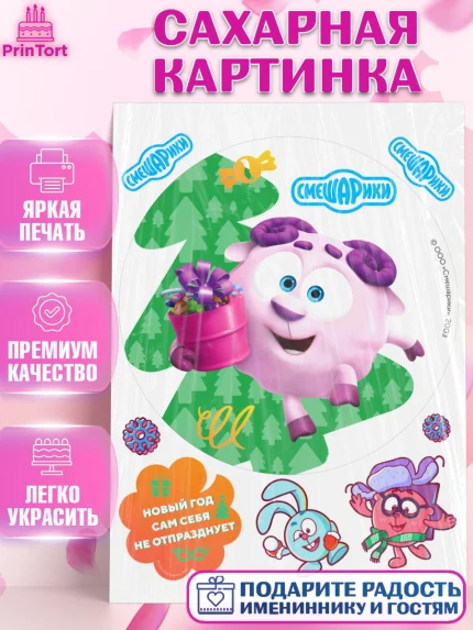 Сахарная картинка, Смешарики, Крош, Ёжик, Нюша, Бараш, Совунья, Кар-Карыч, Копатыч, Лосяш, Девочка, арт. PT119681