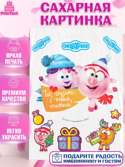 Сахарная картинка, Смешарики, Крош, Ёжик, Нюша, Бараш, Совунья, Кар-Карыч, Копатыч, Лосяш, Девочка, арт. PT119683