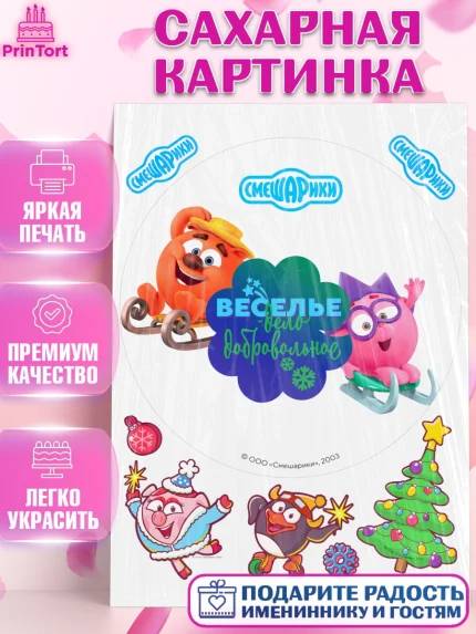 Сахарная картинка, Смешарики, Крош, Ёжик, Нюша, Бараш, Совунья, Кар-Карыч, Копатыч, Лосяш, Девочка, арт. PT119685