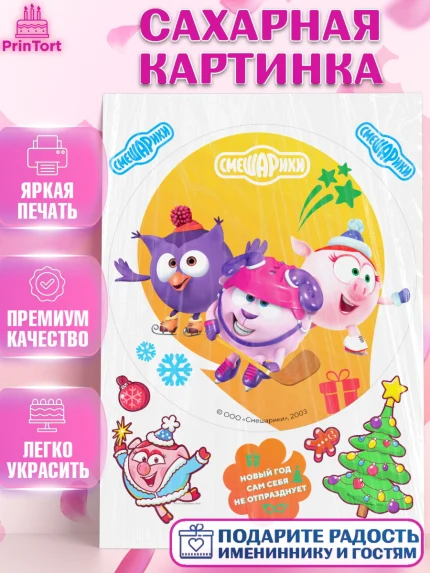 Сахарная картинка, Смешарики, Крош, Ёжик, Нюша, Бараш, Совунья, Кар-Карыч, Копатыч, Лосяш, Девочка, арт. PT119686