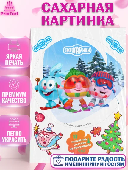 Сахарная картинка, Смешарики, Крош, Ёжик, Нюша, Бараш, Совунья, Кар-Карыч, Копатыч, Лосяш, Девочка, арт. PT119687