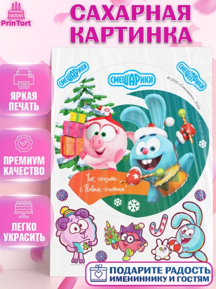 Сахарная картинка, Смешарики, Крош, Ёжик, Нюша, Бараш, Совунья, Кар-Карыч, Копатыч, Лосяш, Девочка, арт. PT119690