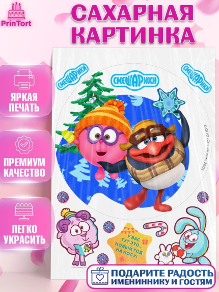 Сахарная картинка, Смешарики, Крош, Ёжик, Нюша, Бараш, Совунья, Кар-Карыч, Копатыч, Лосяш, Девочка, арт. PT119691