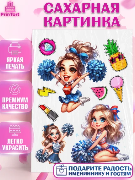Сахарная картинка, Чирлидинг, чарлидинг, помпоны для чарлидинга, девушки, команда, Девочка, арт. PT119694