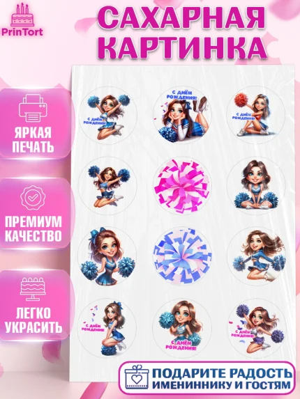 Сахарная картинка, Чирлидинг, чарлидинг, помпоны для чарлидинга, девушки, команда, Девочка, арт. PT119699