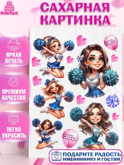 Сахарная картинка, Чирлидинг, чарлидинг, помпоны для чарлидинга, девушки, команда, Девочка, арт. PT119700