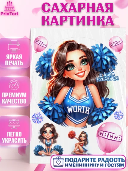 Сахарная картинка, Чирлидинг, чарлидинг, помпоны для чарлидинга, девушки, команда, Девочка, арт. PT119709
