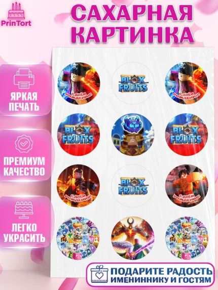 Сахарная картинка, Блокс Фрутс, Блокс фрут, Blox fruit, Роблокс, Roblox, Девочка, День рождения, арт. PT119716