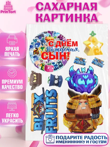 Сахарная картинка, Блокс Фрутс, Блокс фрут, Blox fruit, Роблокс, Roblox, Девочка, День рождения, арт. PT119717