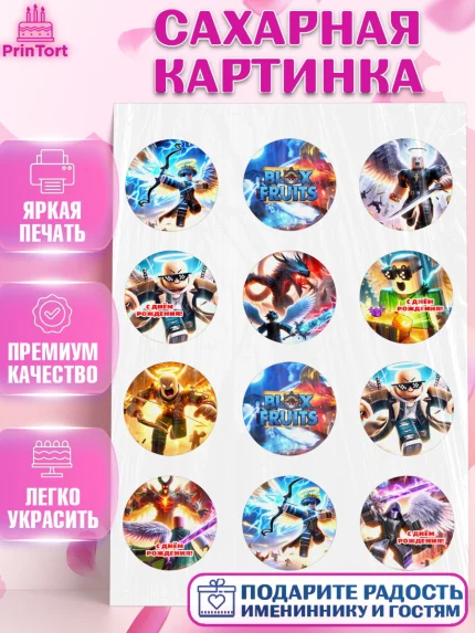 Сахарная картинка, Блокс Фрутс, Блокс фрут, Blox fruit, Роблокс, Roblox, Девочка, День рождения, арт. PT119719