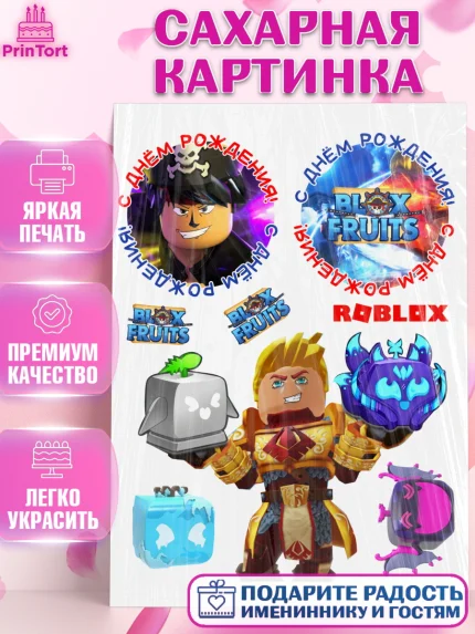 Сахарная картинка, Блокс Фрутс, Блокс фрут, Blox fruit, Роблокс, Roblox, Девочка, День рождения, арт. PT119720