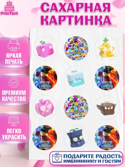 Сахарная картинка, Блокс Фрутс, Блокс фрут, Blox fruit, Роблокс, Roblox, Девочка, День рождения, арт. PT119722