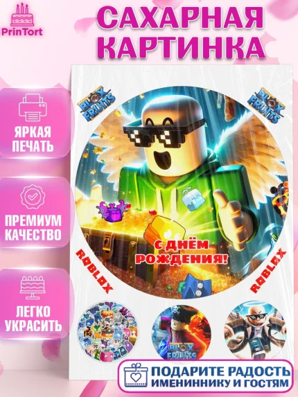 Сахарная картинка, Блокс Фрутс, Блокс фрут, Blox fruit, Роблокс, Roblox, Девочка, День рождения, арт. PT119729