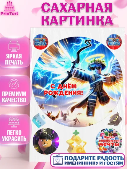 Сахарная картинка, Блокс Фрутс, Блокс фрут, Blox fruit, Роблокс, Roblox, Девочка, День рождения, арт. PT119731