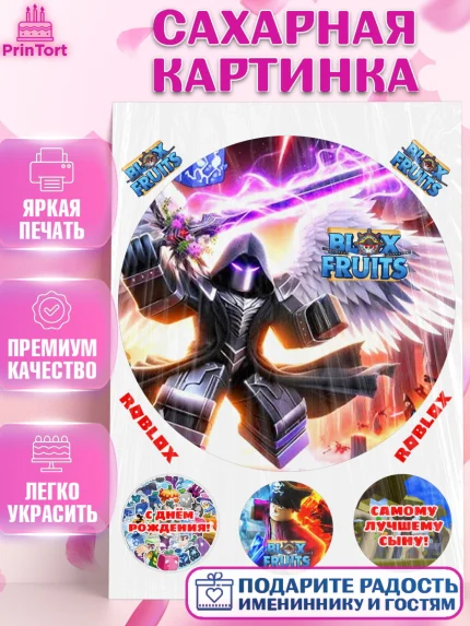 Сахарная картинка, Блокс Фрутс, Блокс фрут, Blox fruit, Роблокс, Roblox, Девочка, День рождения, арт. PT119732