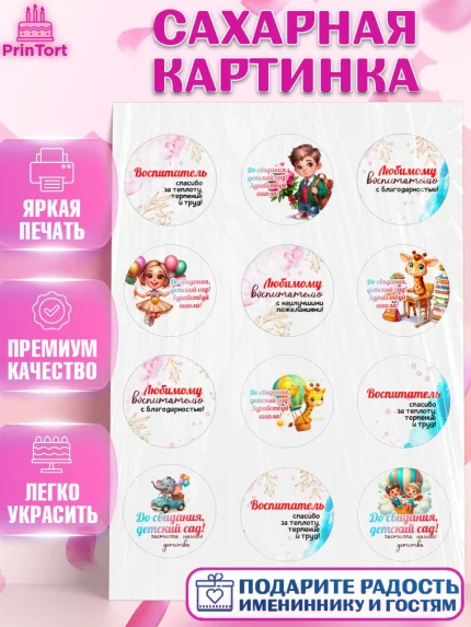 Сахарная картинка, Выпускной в садике, Выпускной в детском саду, воспитателю на выпускной, Девочка, арт. PT119733