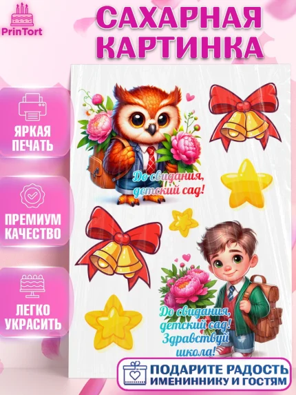 Сахарная картинка, Выпускной в садике, Выпускной в детском саду, воспитателю на выпускной, Девочка, арт. PT119734